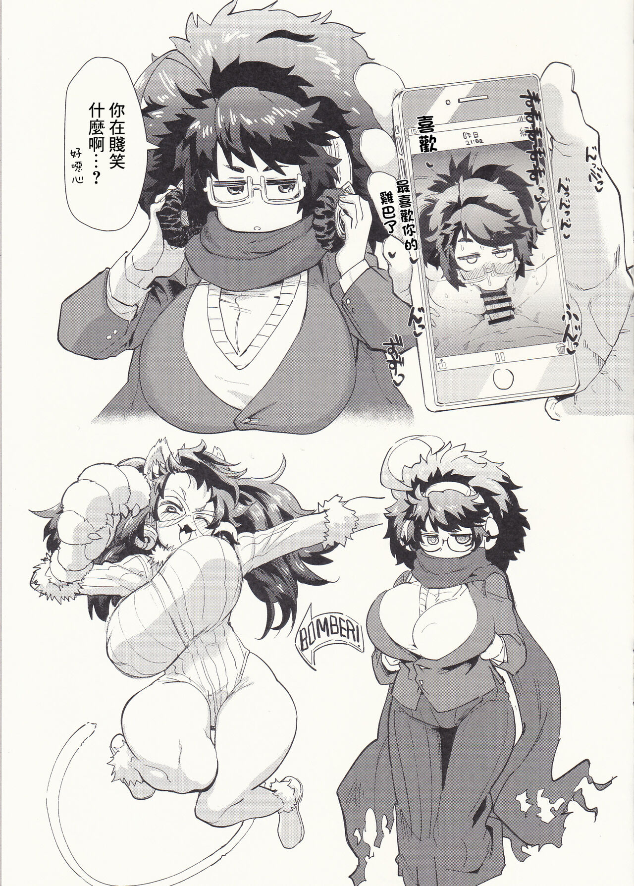 にくだより2 page 3 full