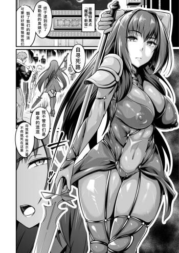 Scathach vs Chinpira 个人渣翻 cover