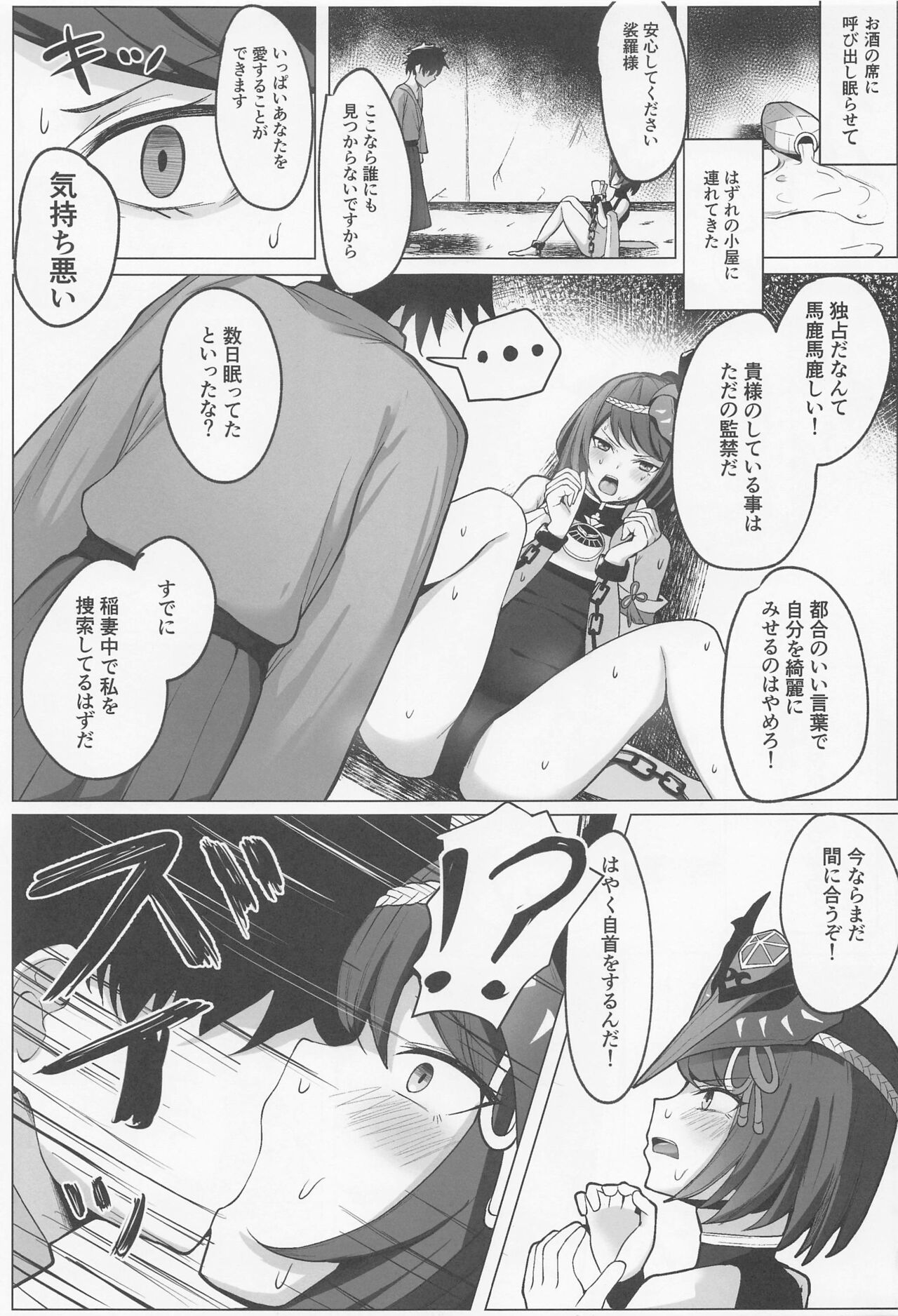kiminashijairarenai page 4 full