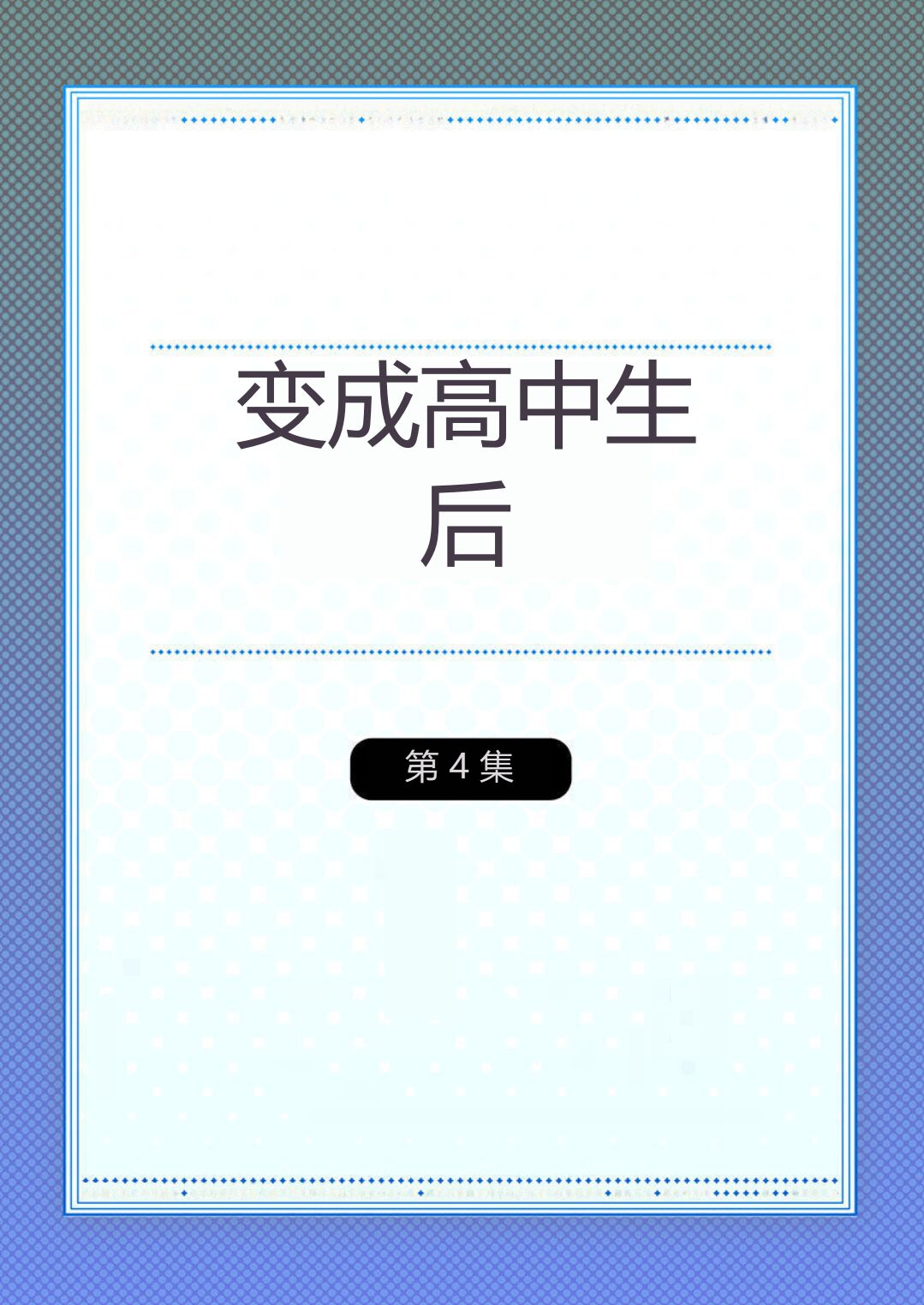 女子高生に著替えたら04 page 2 full