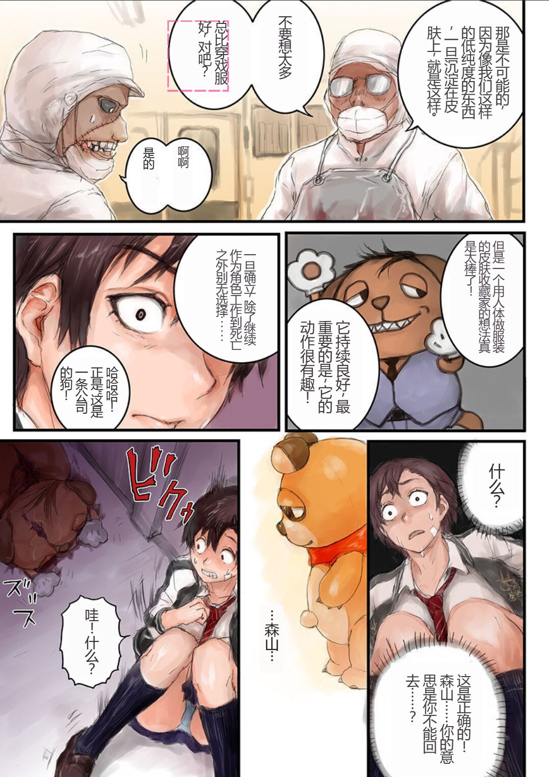 女子高生に著替えたら04 page 7 full