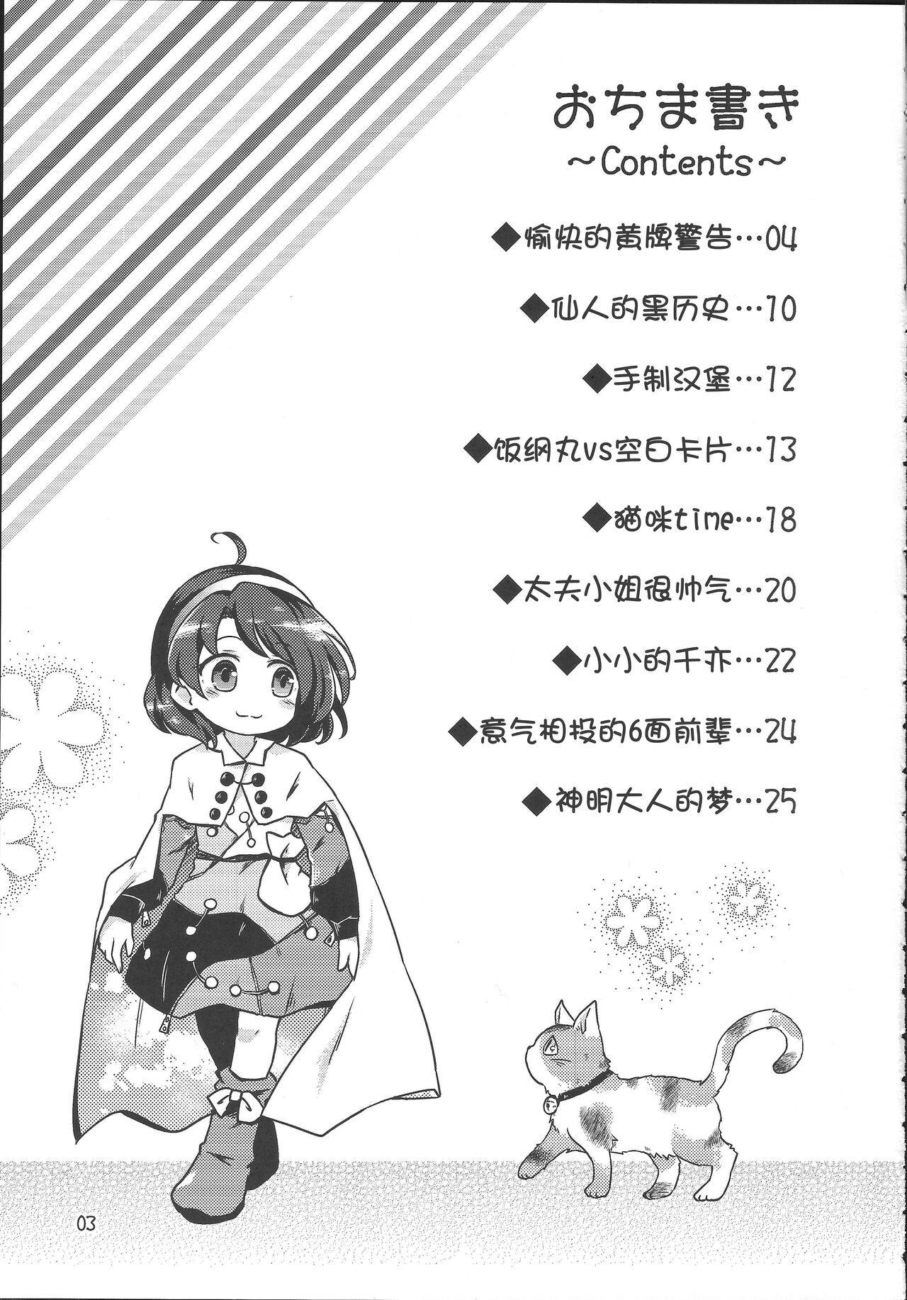 《千亦酱的活动日志》 page 3 full