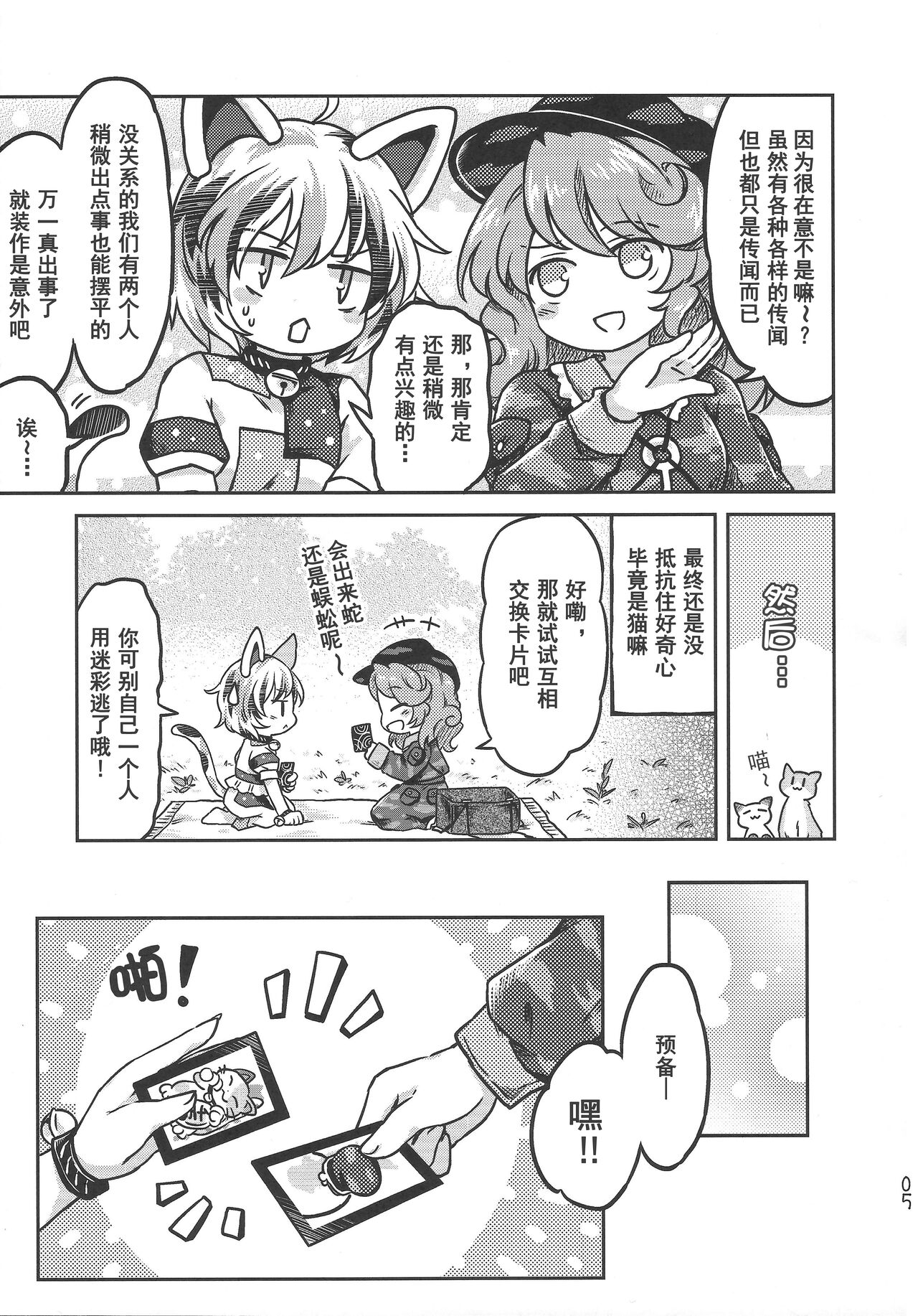 《千亦酱的活动日志》 page 5 full