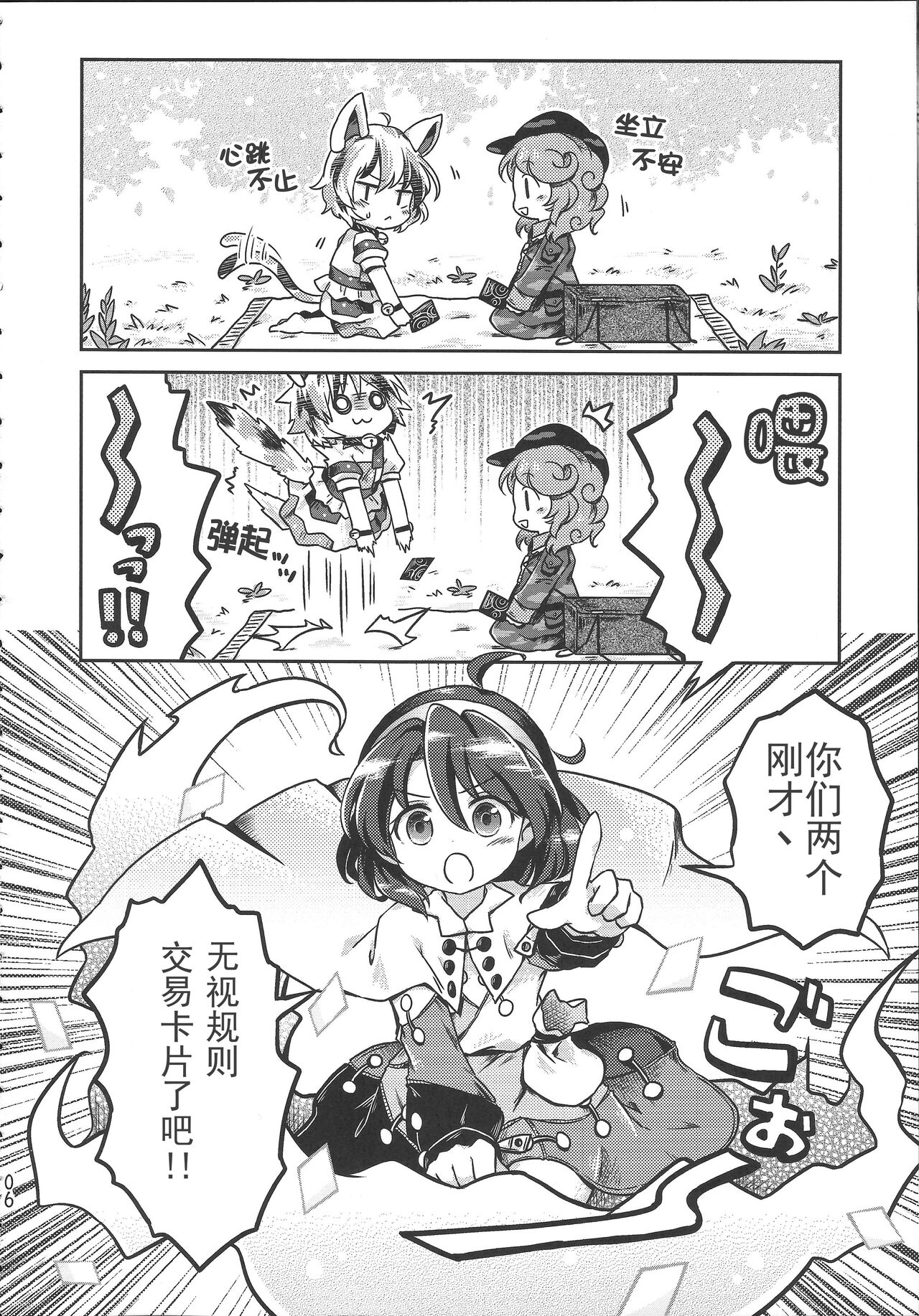 《千亦酱的活动日志》 page 6 full