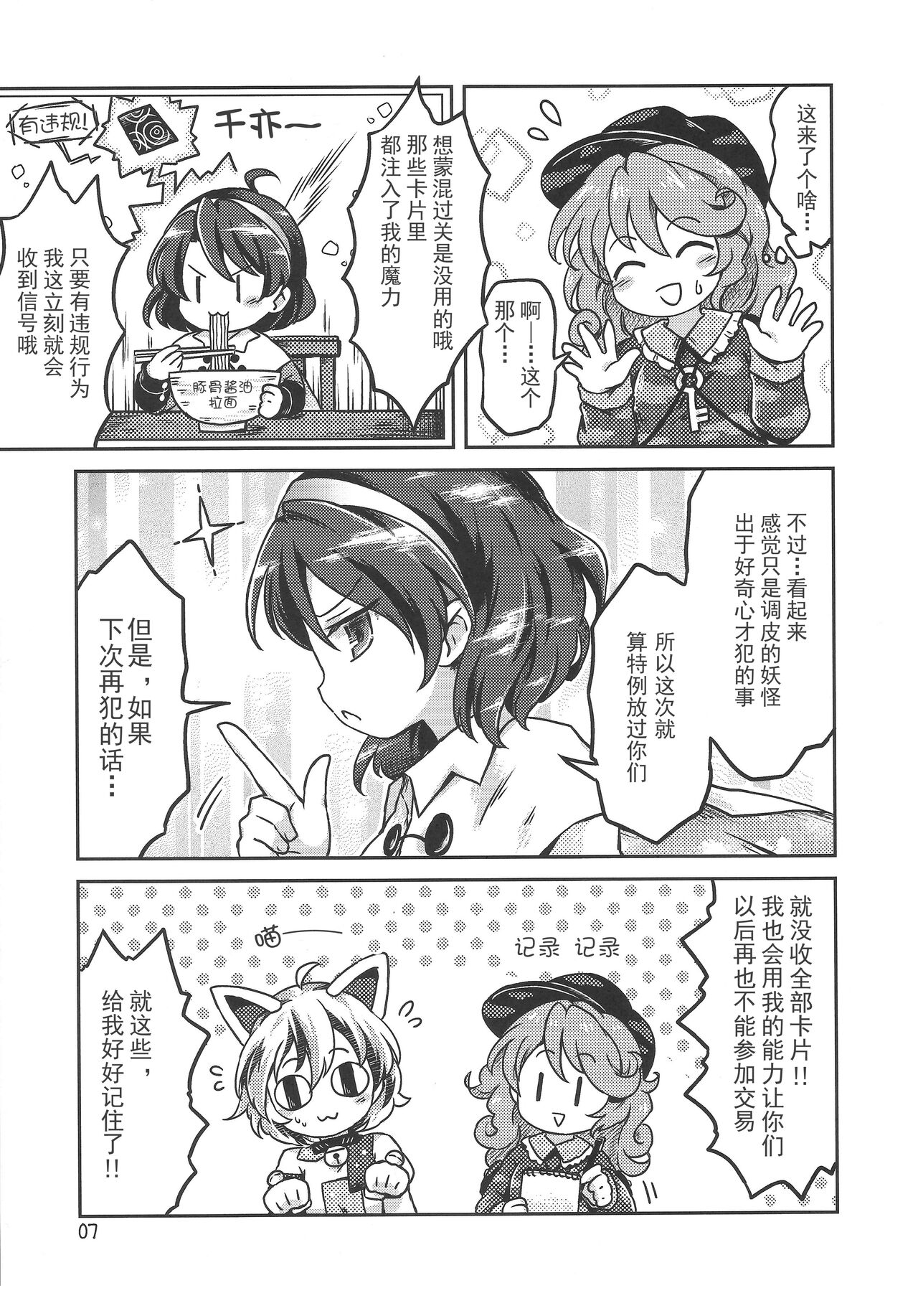 《千亦酱的活动日志》 page 7 full