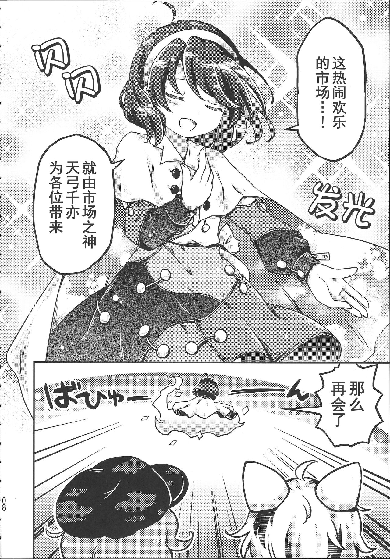 《千亦酱的活动日志》 page 8 full