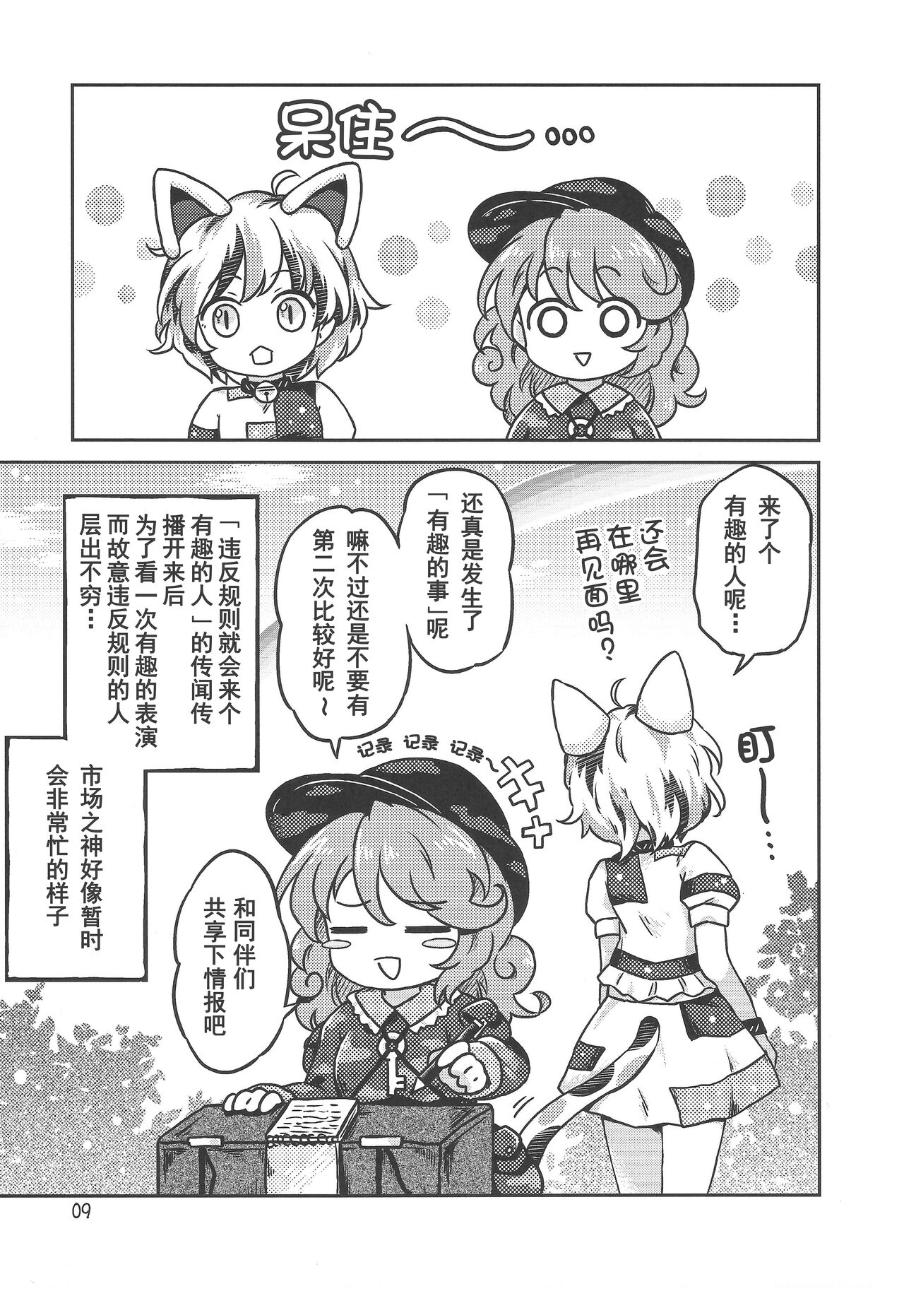 《千亦酱的活动日志》 page 9 full
