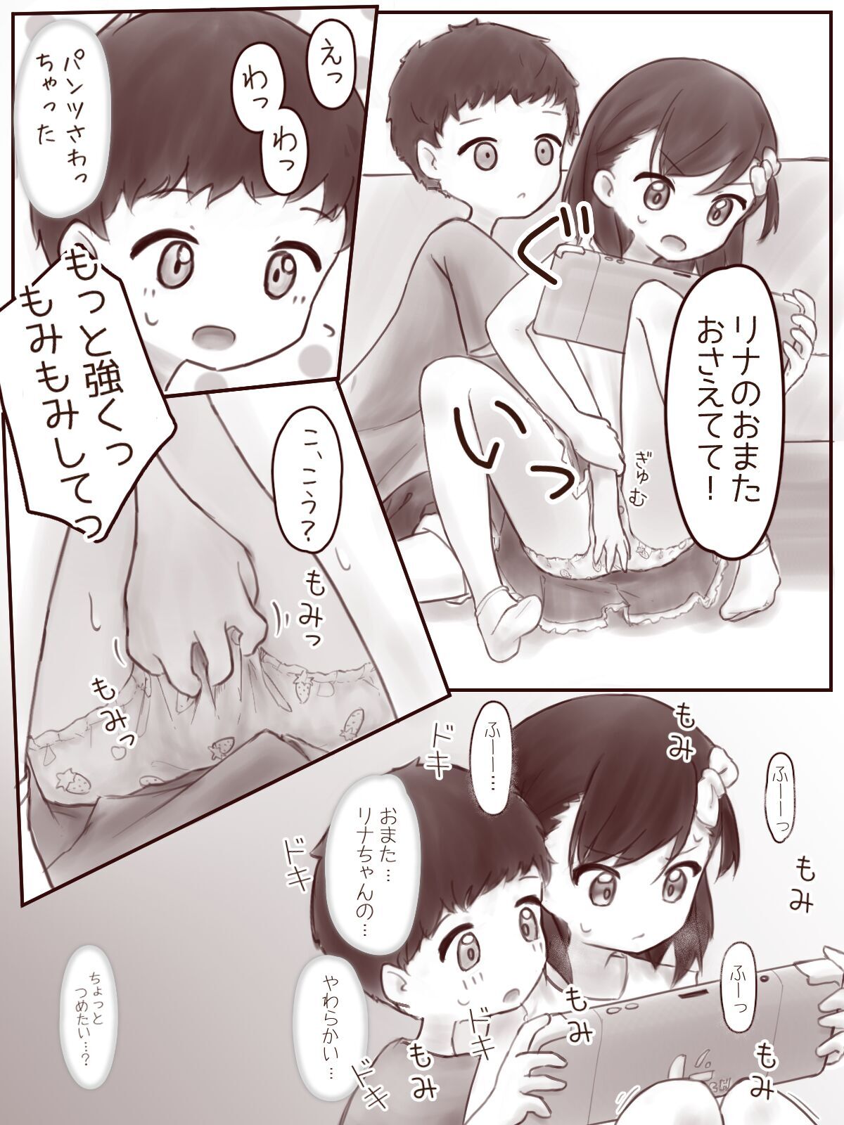 Atashi no Kawari Ni page 4 full