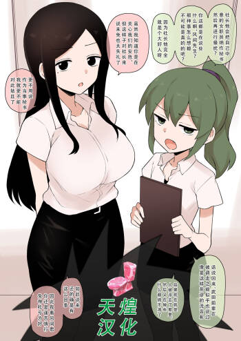 社長の愛人にされてしまった後輩の話 cover