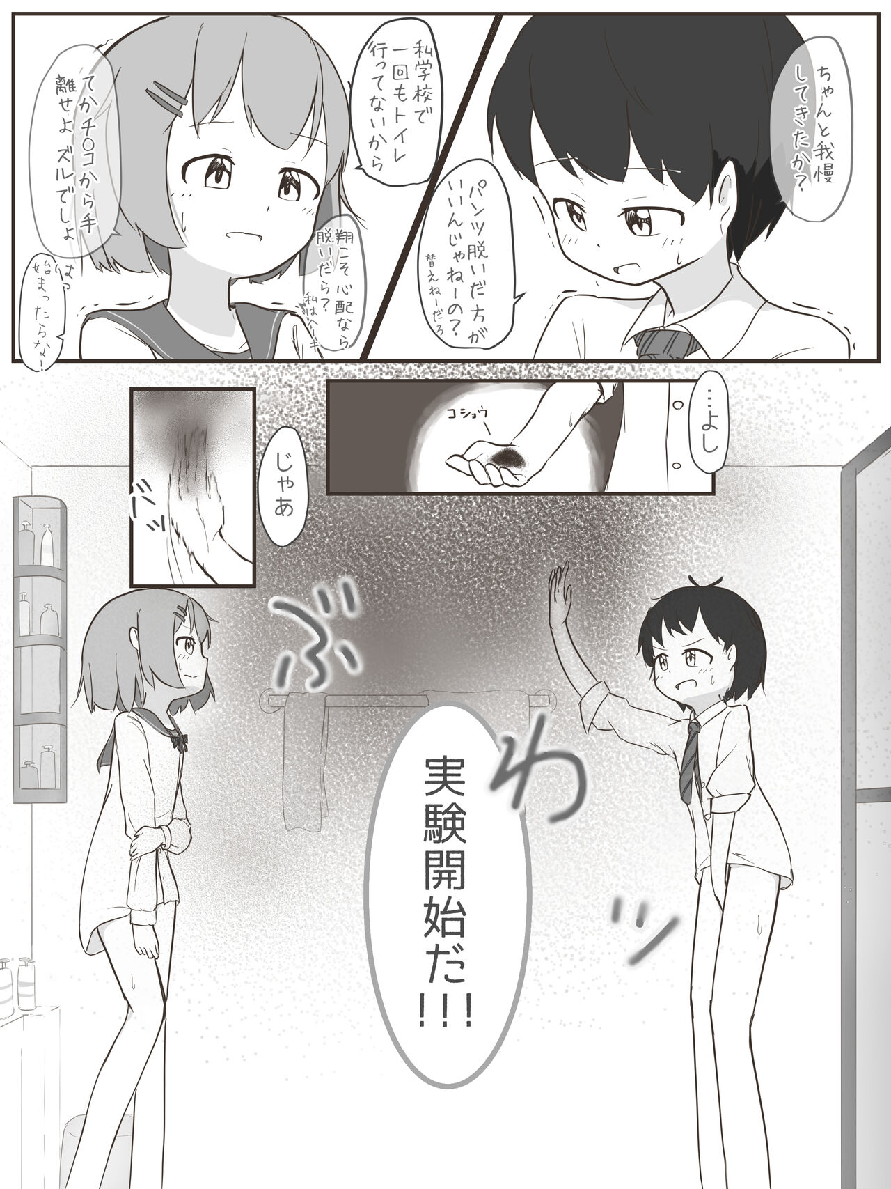 Jikken page 1 full