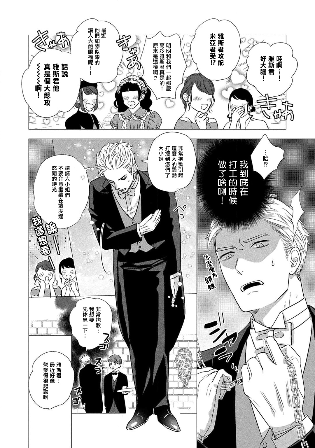 进行BL除灵吧！ 01 page 10 full