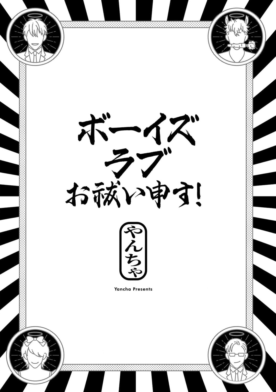 进行BL除灵吧！ 01 page 5 full