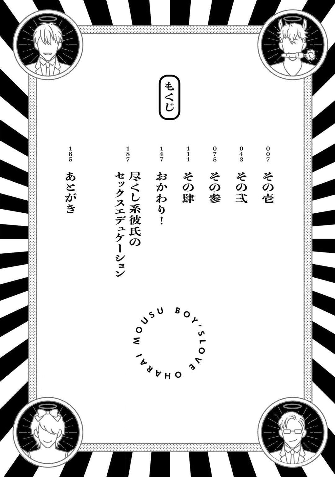 进行BL除灵吧！ 01 page 6 full