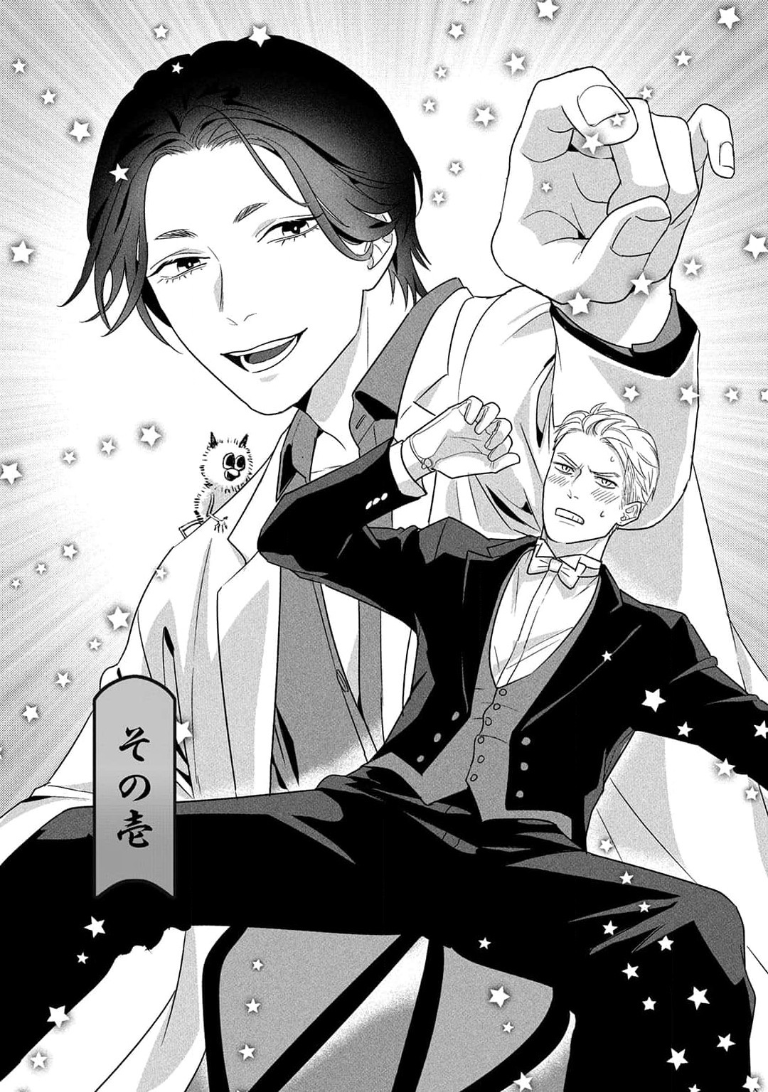 进行BL除灵吧！ 01 page 7 full