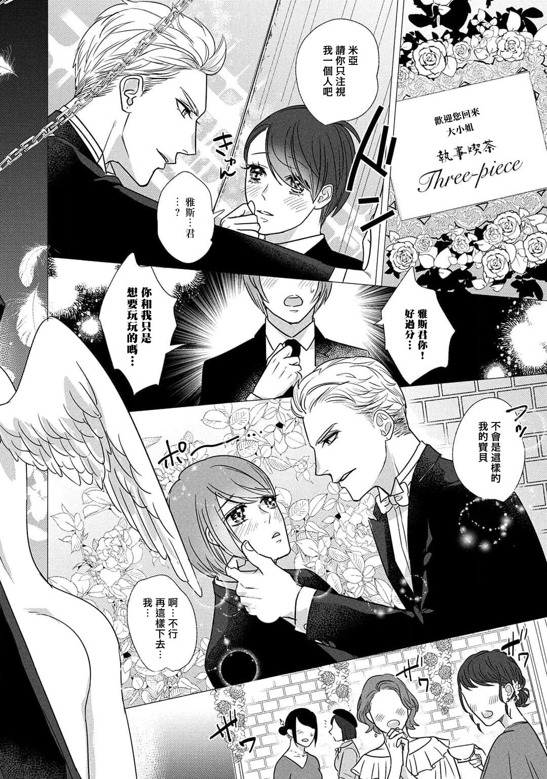 进行BL除灵吧！ 01 page 8 full