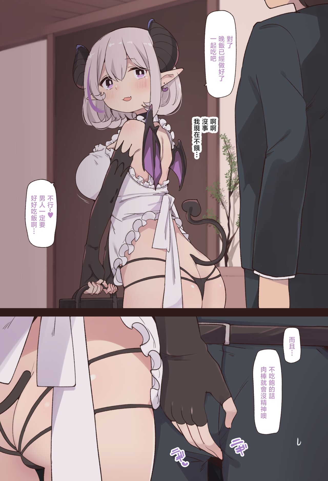 サキュママと共存性活 page 2 full