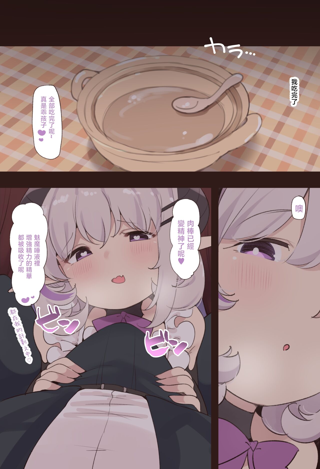 サキュママと共存性活 page 7 full