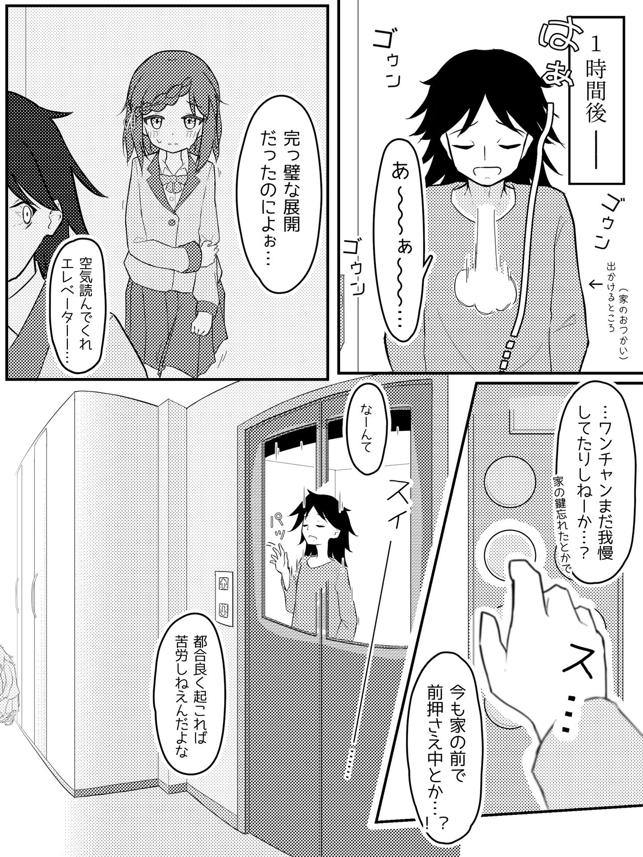 Ie no Mae de⋯ page 2 full