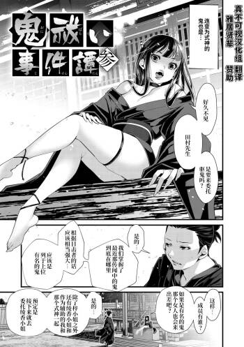 Kedamono Shunga ~Oni-barai Jiken Tan~3~ cover