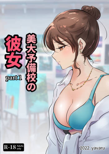 美大予備校の彼女 cover