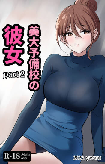 美大予備校の彼女-2 cover