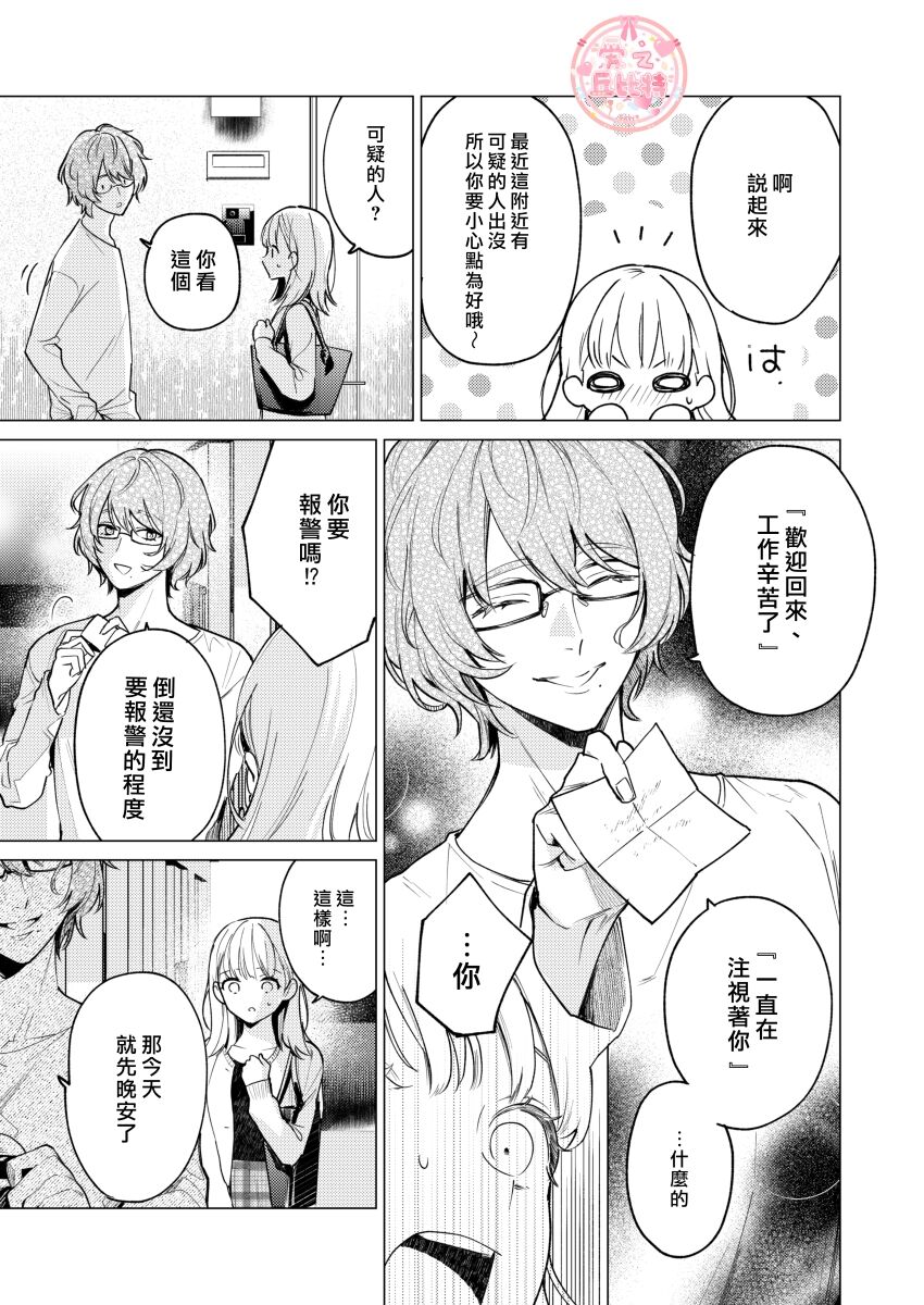 203 Gou No Rinjin Ha Kagitaba Hitotsu Nokoshi Te Kie Ta.| 203號室鄰居只留下一把鑰匙後就消失了。  Page 4 - AsmHentai