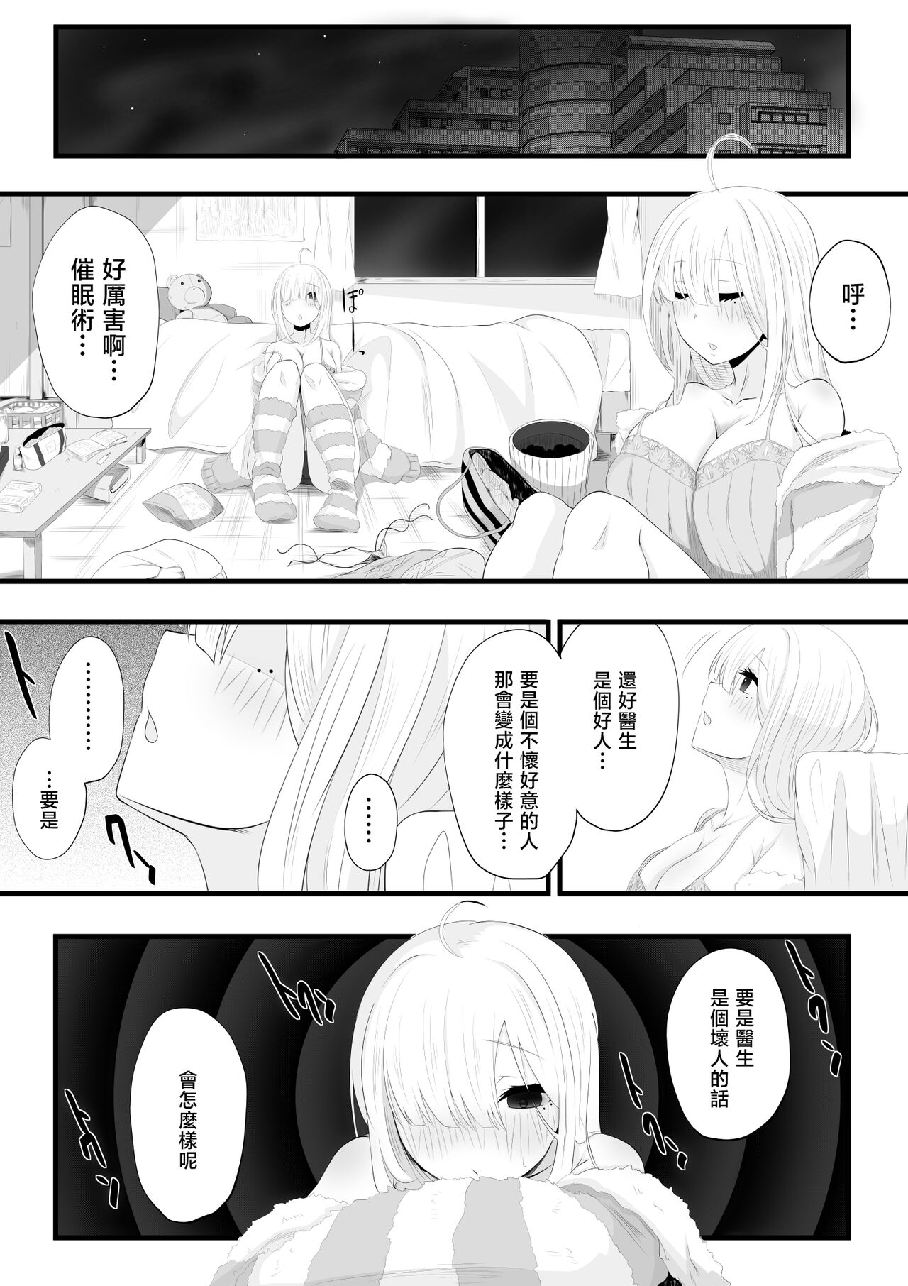 健屋さん催眠エッチ漫画 page 8 full