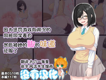 Batsu Gemu de in Kyana Kurasumeito ni Kokuhaku Shitara Ashi to Nioi de Seme Rarete Wakara Sare Chau Hanashi | 因為懲罰遊戲向陰沉的同班同學表白 然後被她的腳的味道征服了 cover