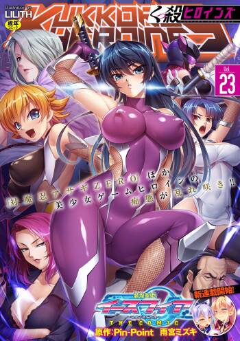 Kukkoro Heroines Vol. 23 cover