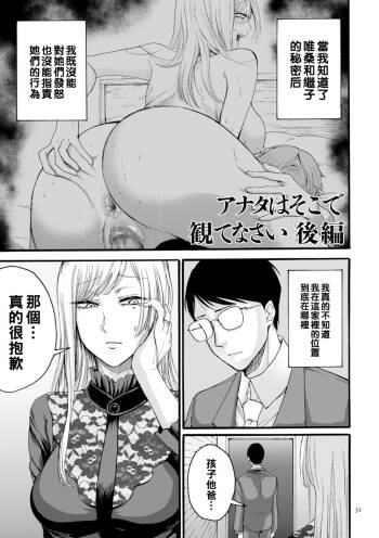 アナタはそこで観てなさい 後編（Chinese） cover