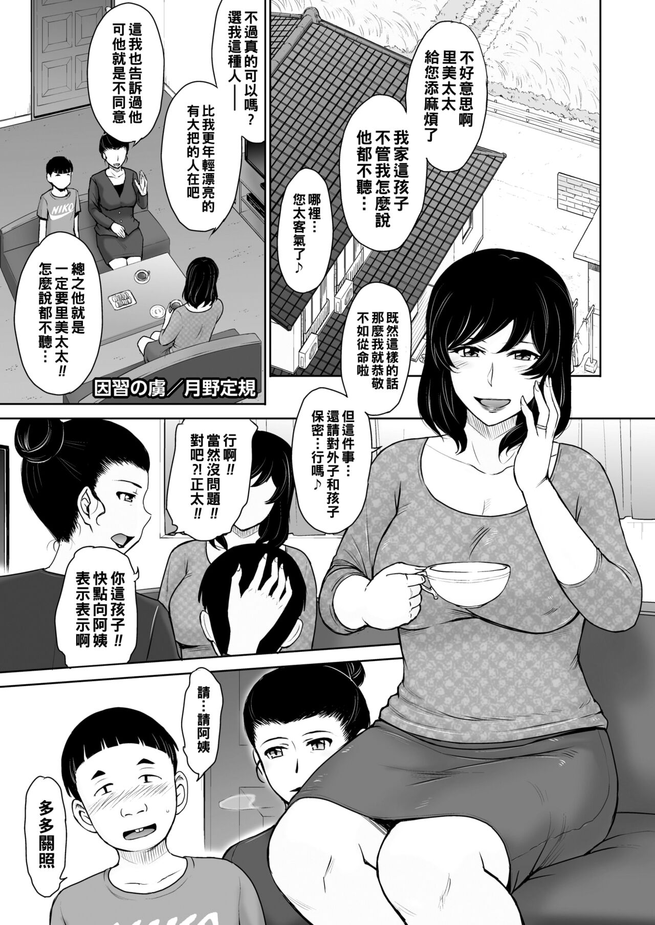 因習の虜（Chinese） page 1 full