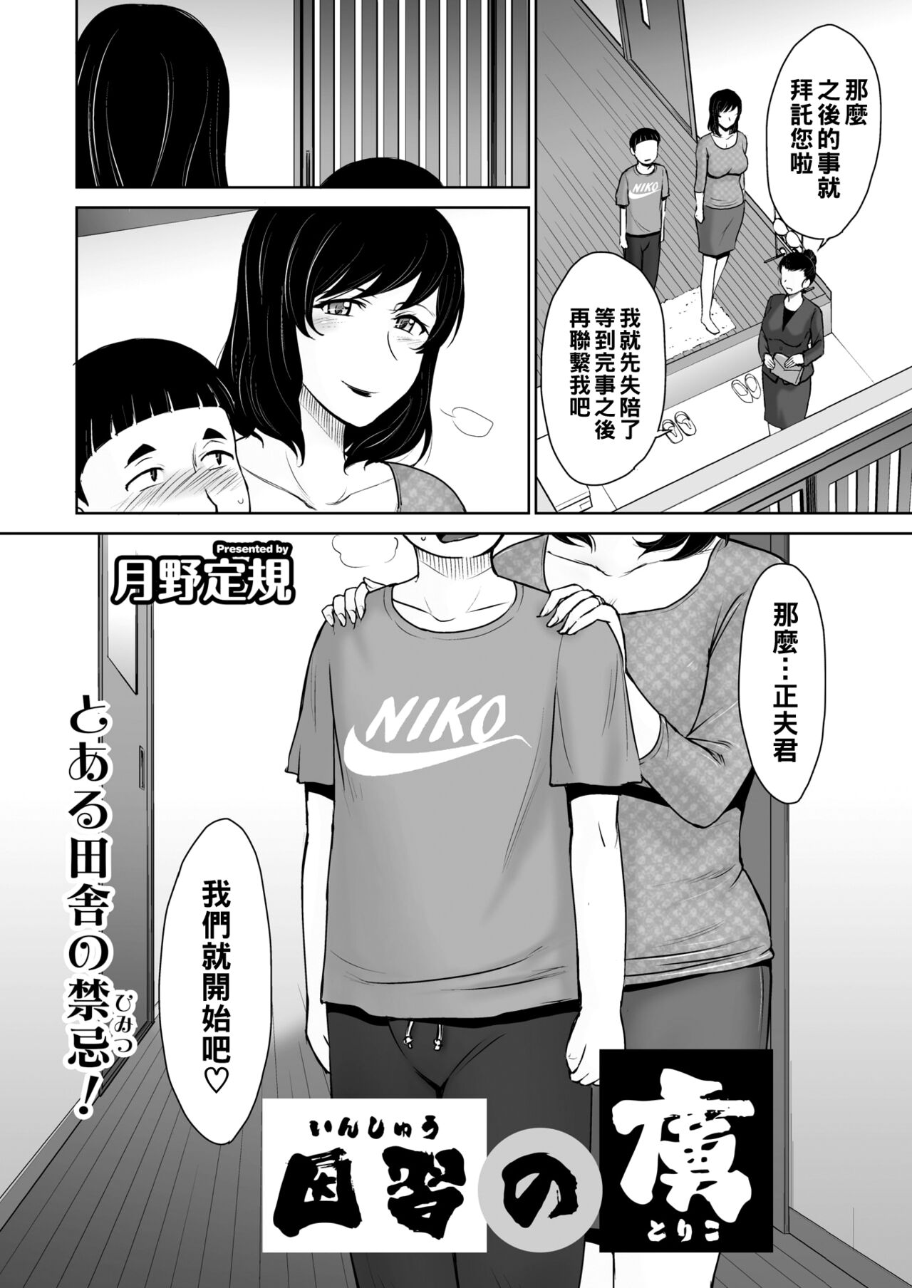 因習の虜（Chinese） page 2 full