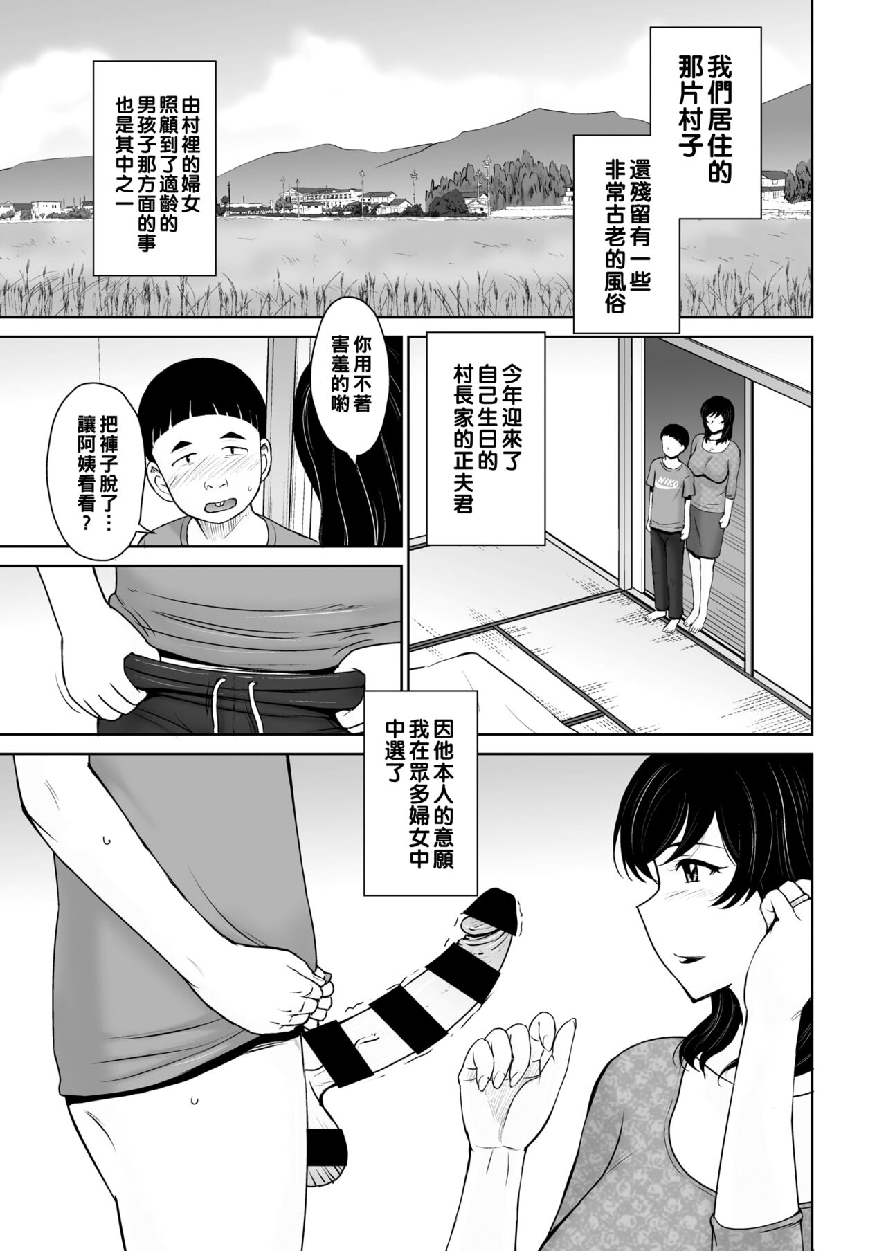 因習の虜（Chinese） page 3 full
