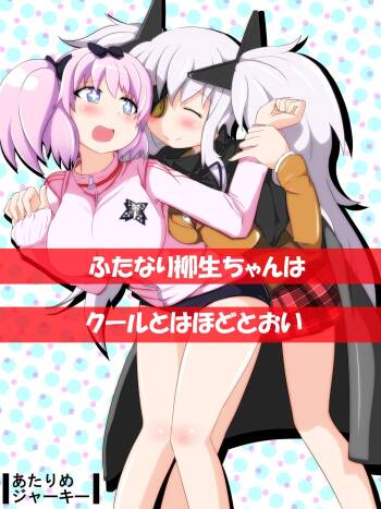 Futanari Yagyuu-chan wa Cool to wa Hodotoui cover