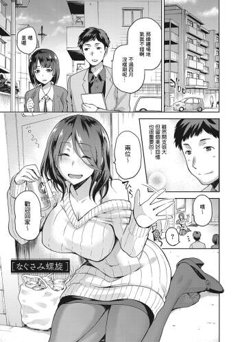 Nagusami Rasen Ch. 1-3 cover