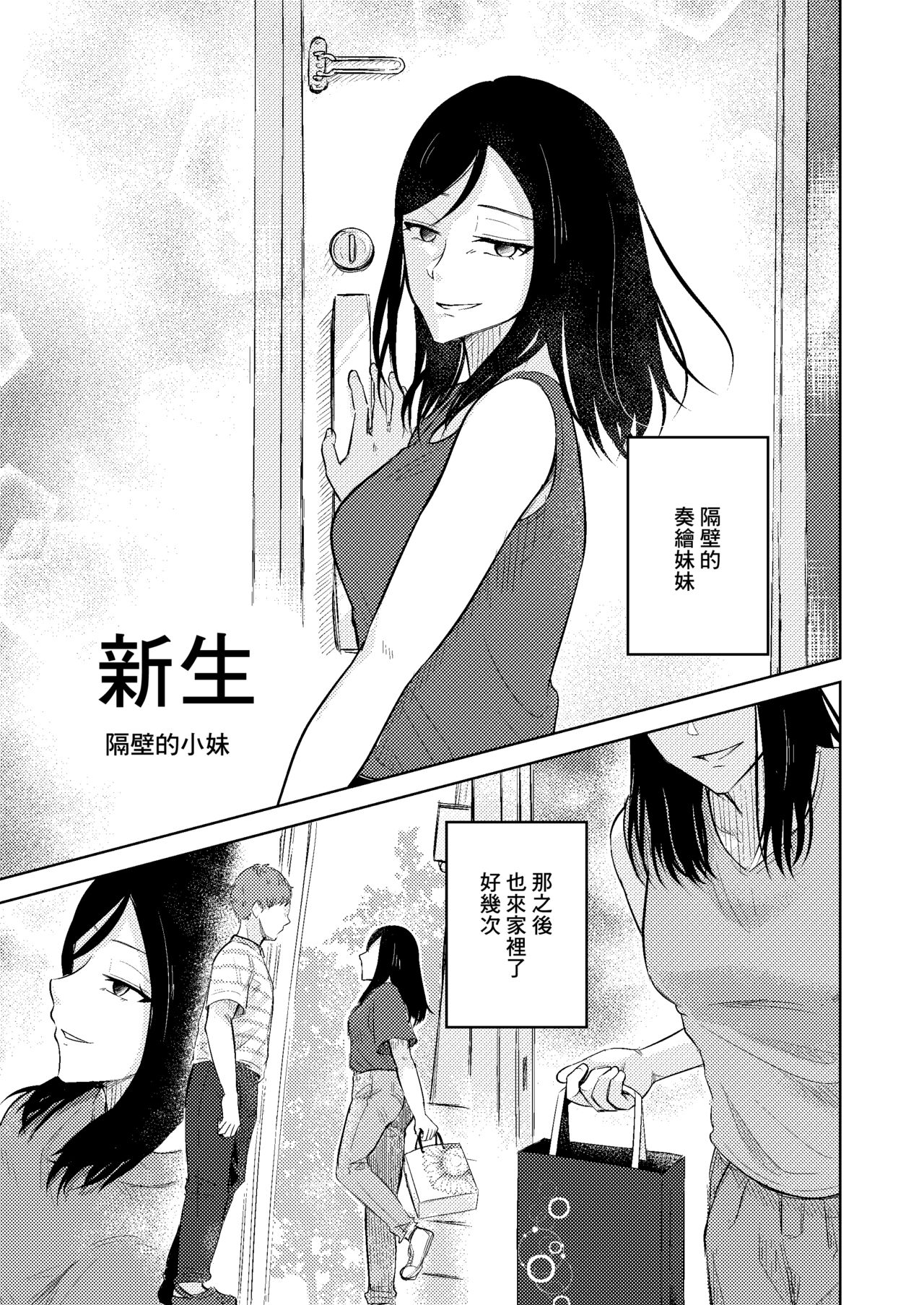 新生 隔壁的小妹 page 1 full