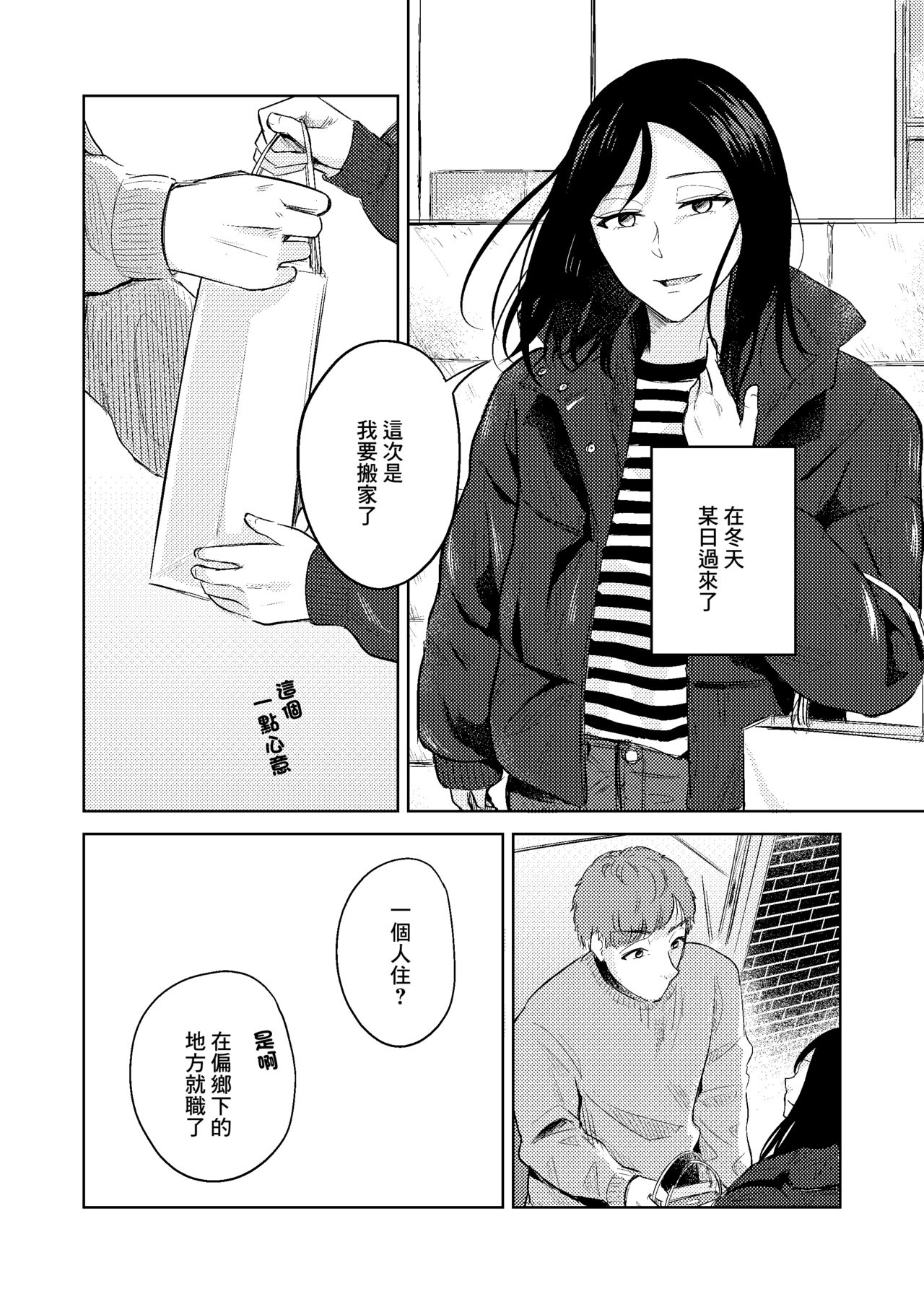 新生 隔壁的小妹 page 6 full
