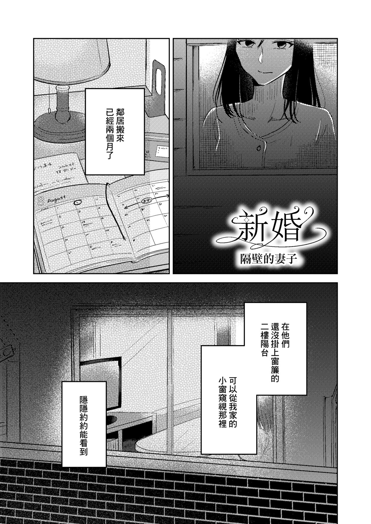 新婚 隔壁的妻子 page 1 full