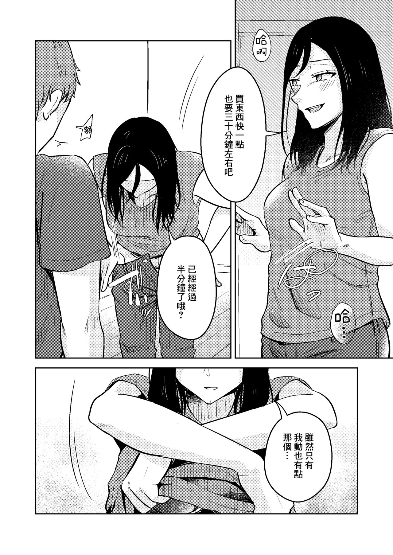 新婚 隔壁的妻子 page 10 full