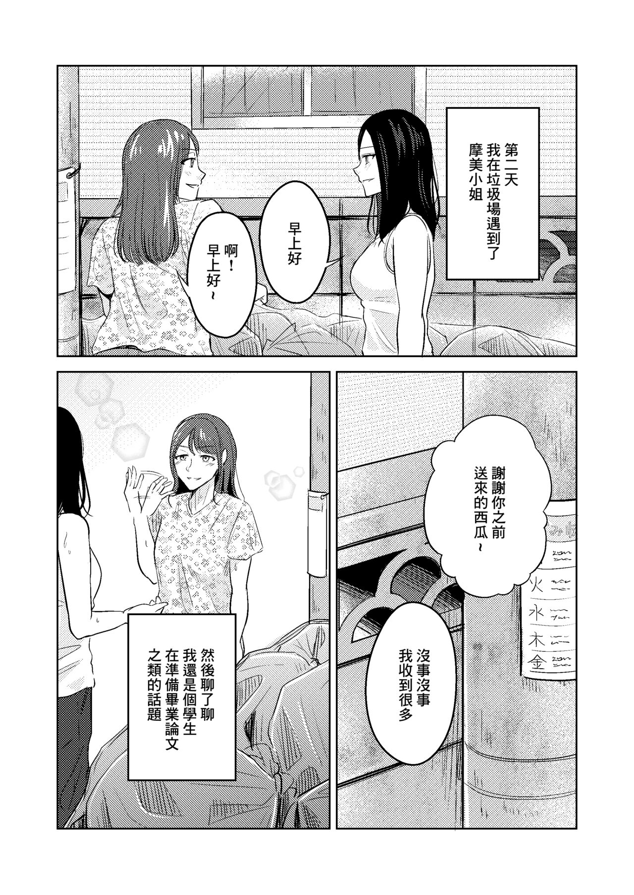 新婚 隔壁的妻子 page 3 full