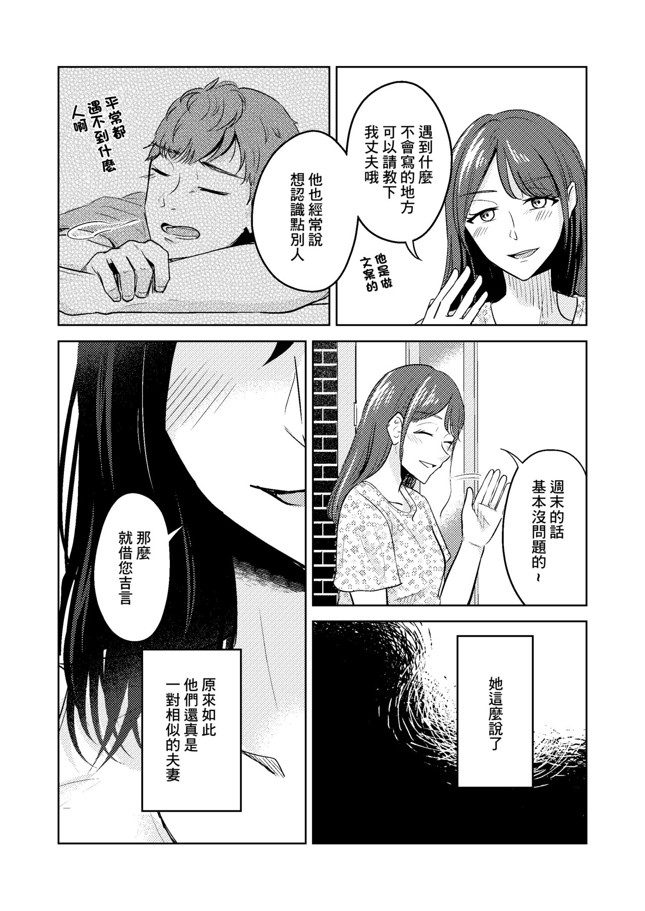 新婚 隔壁的妻子 page 4 full