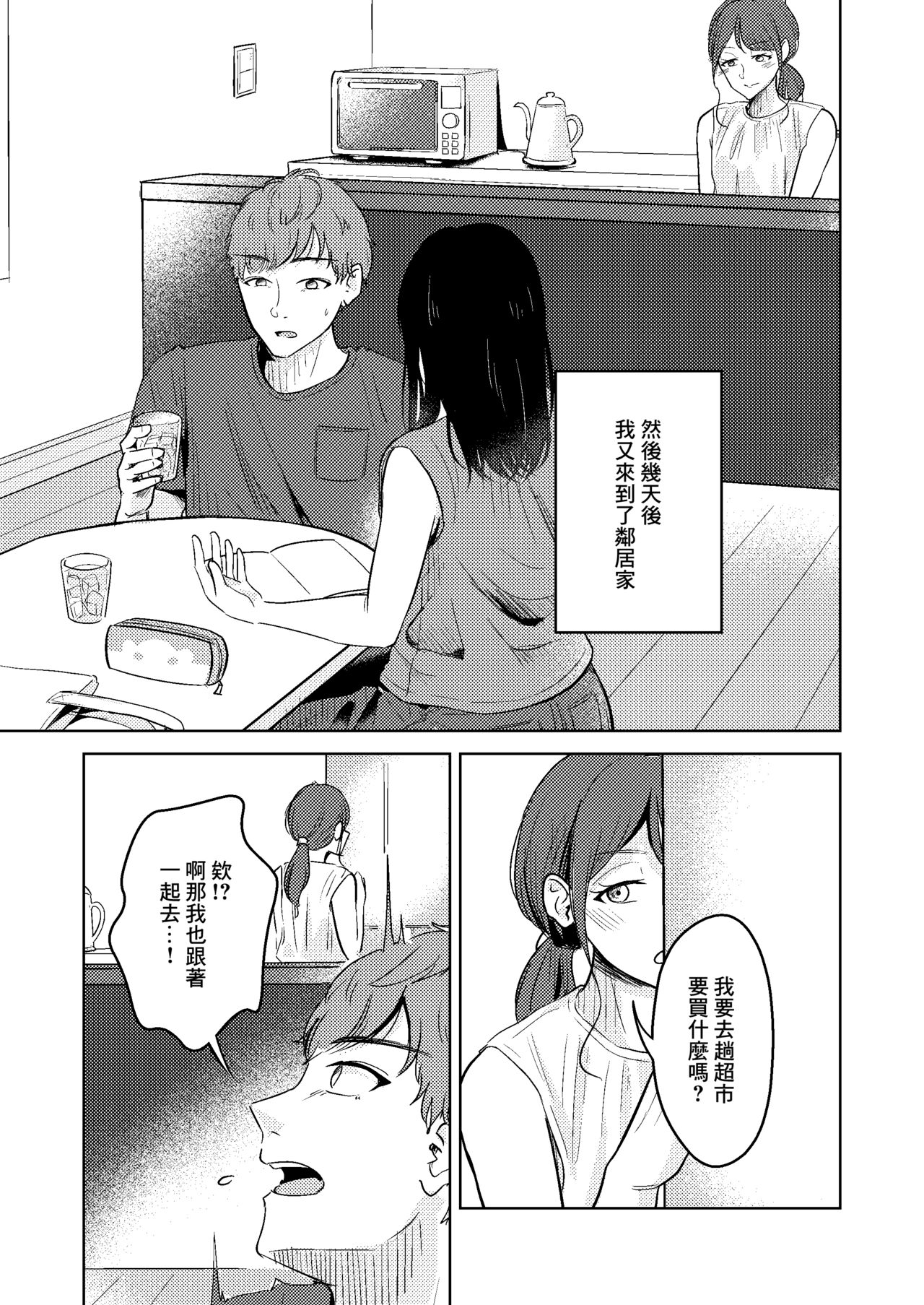 新婚 隔壁的妻子 page 5 full