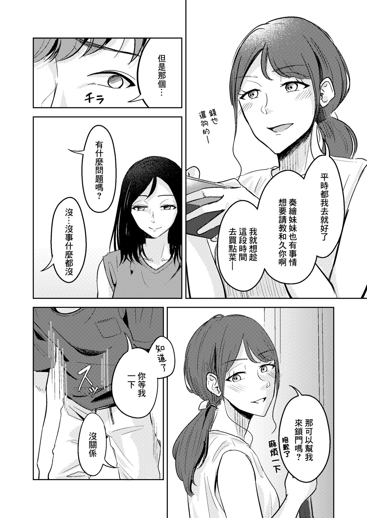 新婚 隔壁的妻子 page 6 full