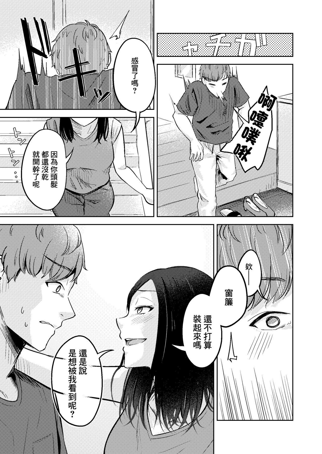 新婚 隔壁的妻子 page 7 full