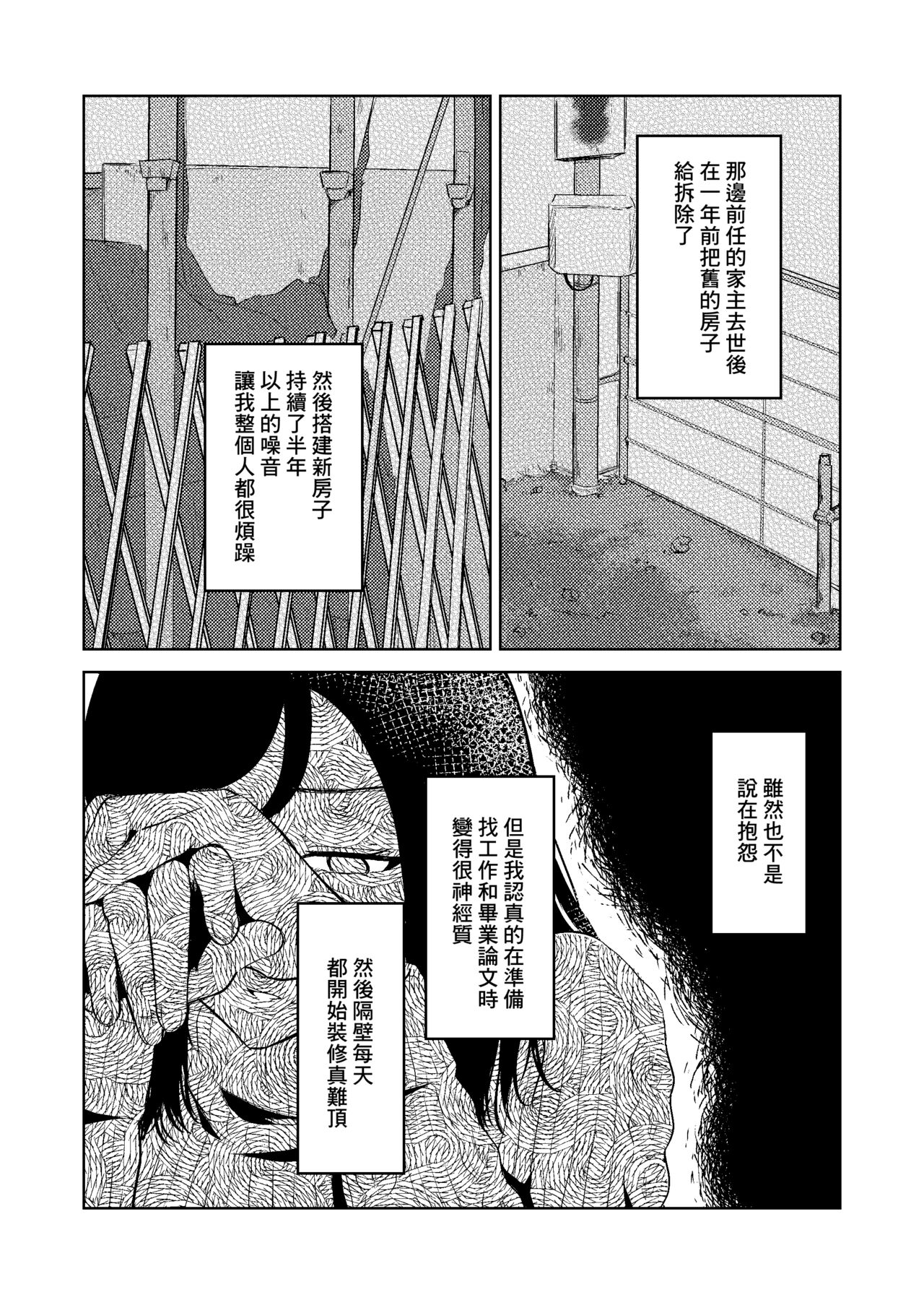 新居 隔壁的大哥哥 page 2 full