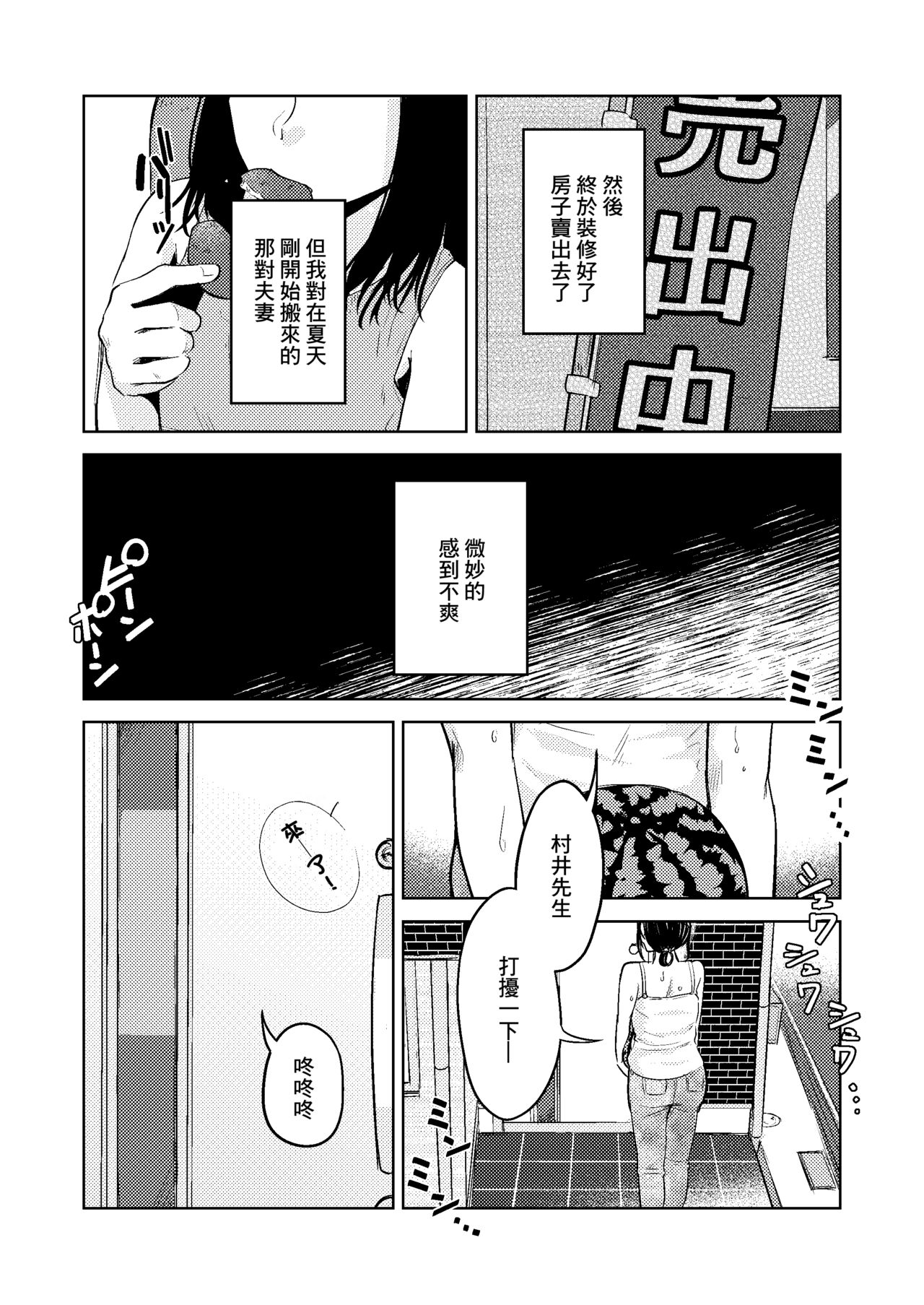 新居 隔壁的大哥哥 page 3 full