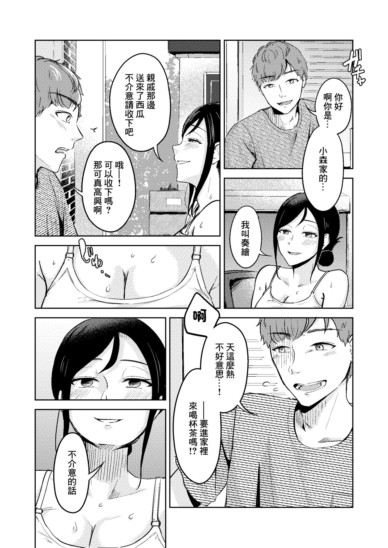 新居 隔壁的大哥哥 page 4 full