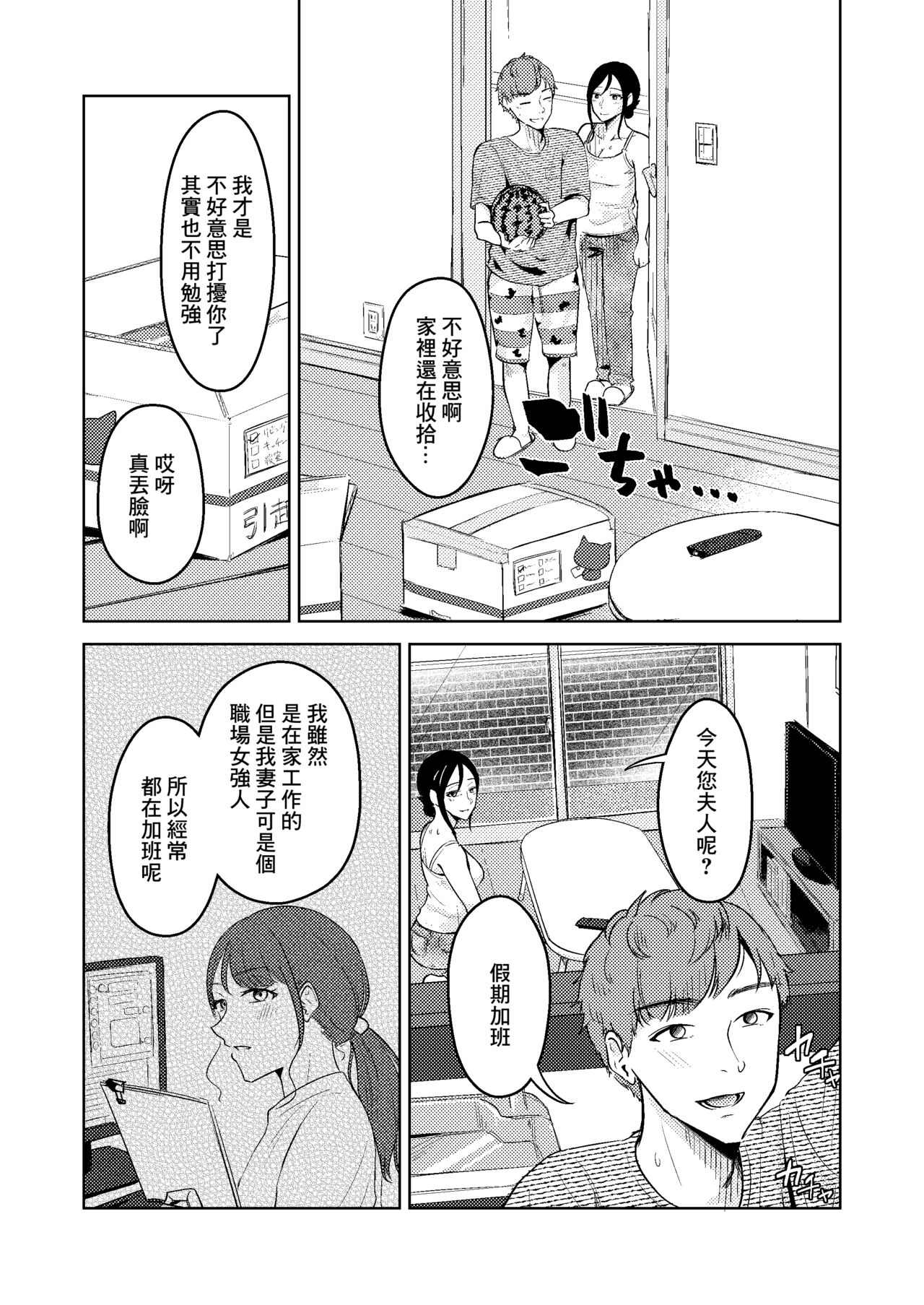 新居 隔壁的大哥哥 page 5 full