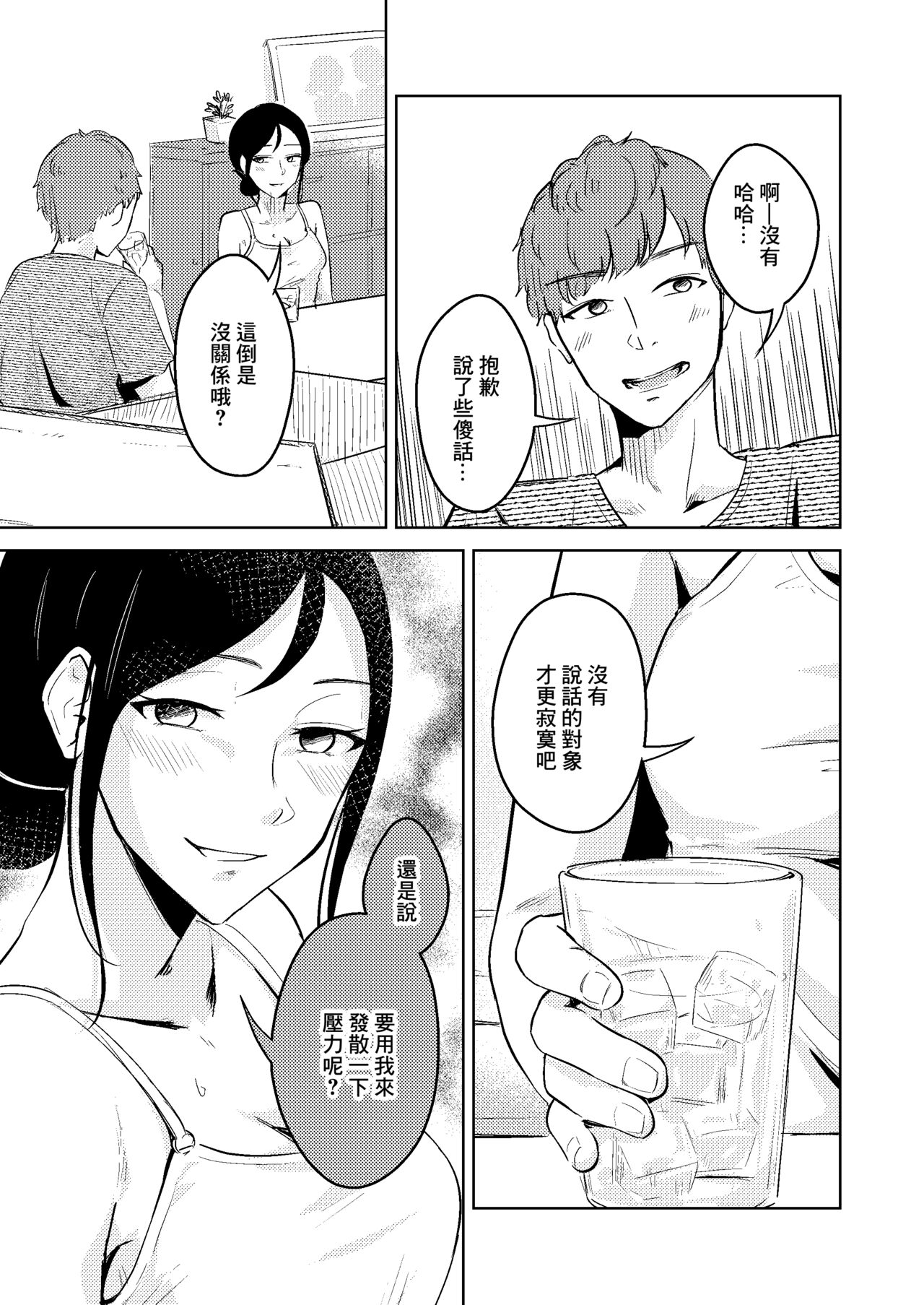新居 隔壁的大哥哥 page 7 full