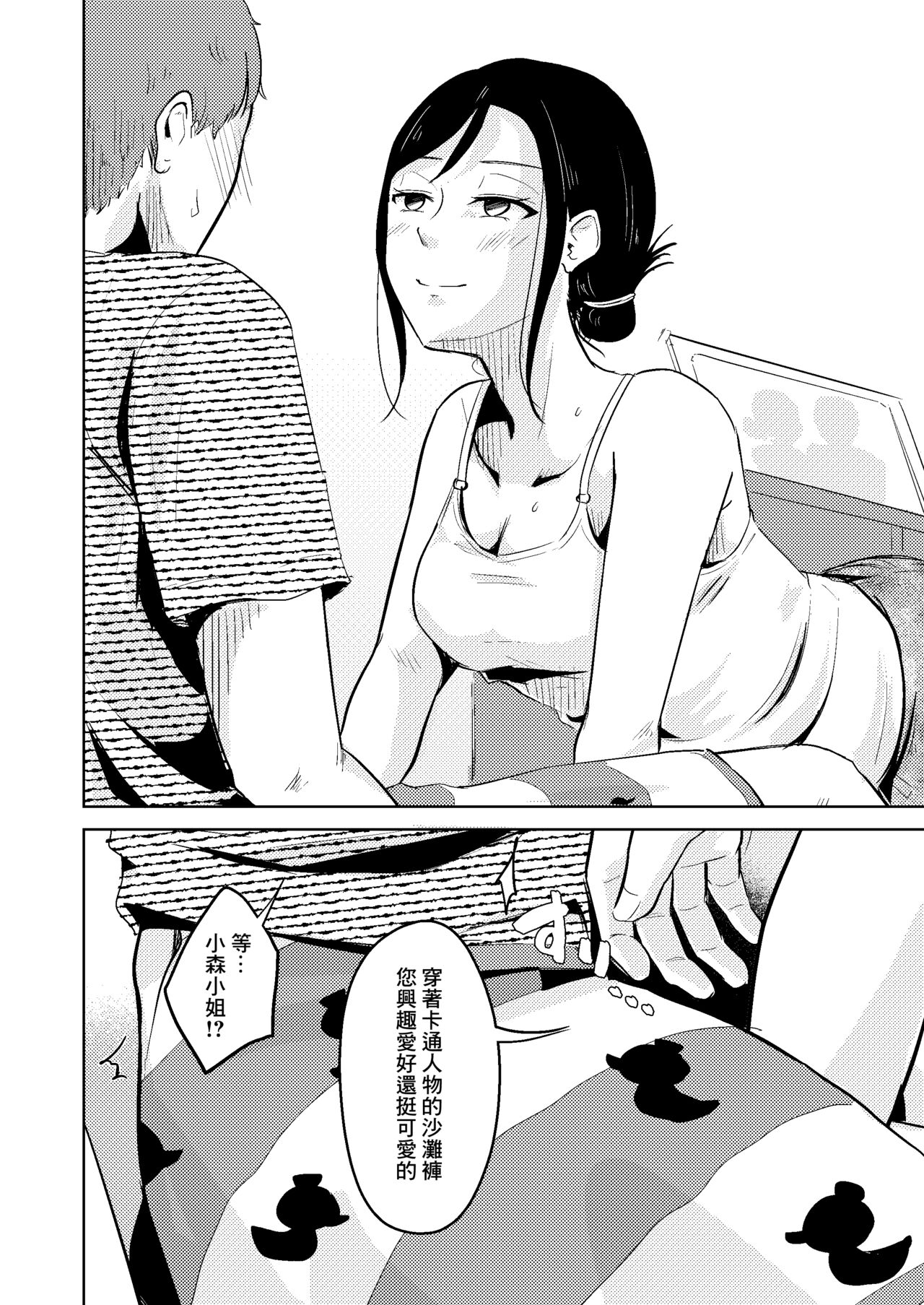 新居 隔壁的大哥哥 page 8 full